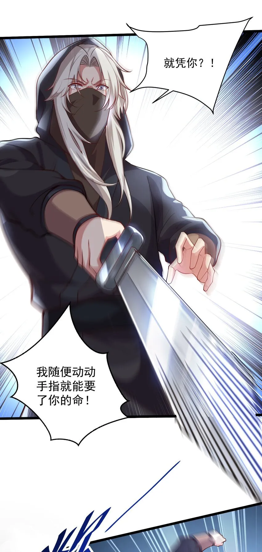 我拿捏了气运之子漫画,26 恶龙被吵醒了！1图