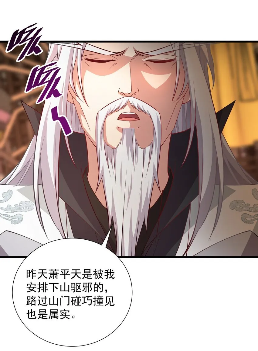 我拿捏了气运之子女主有几个漫画,24 邓长老命不久矣？！1图