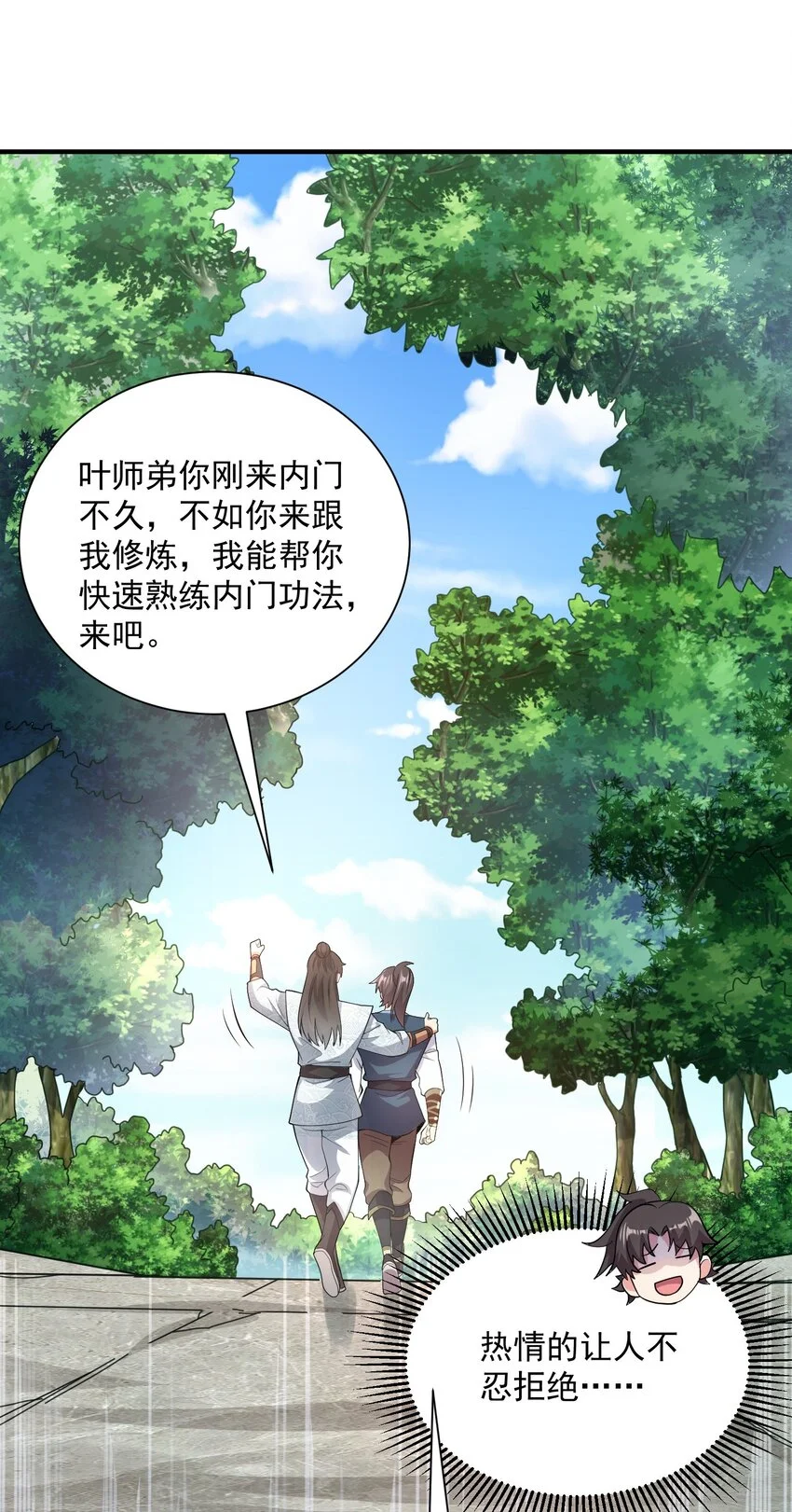 我拿捏了气运之子漫画,13 抓到你了！1图