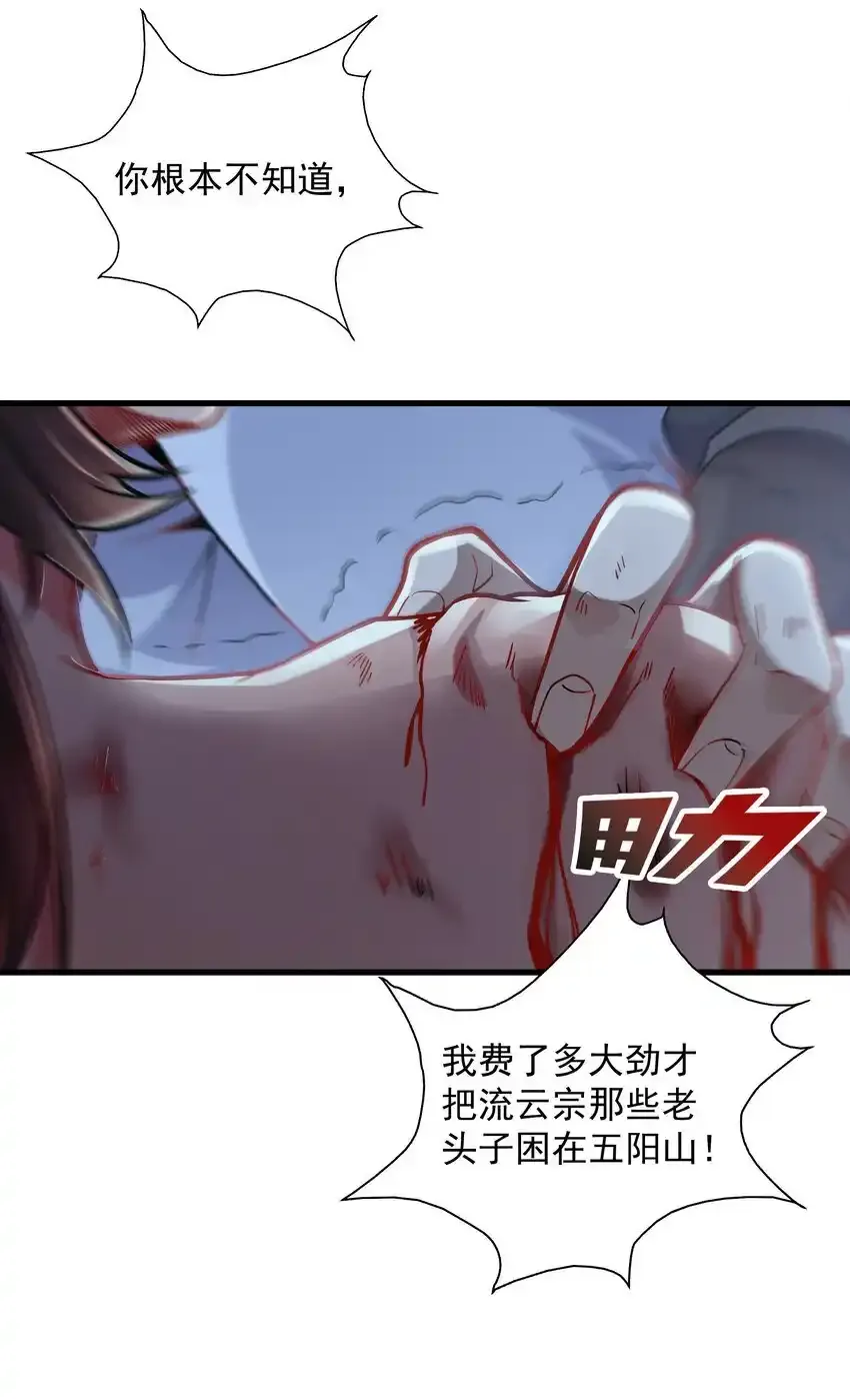 我拿捏了气运之子漫画,20 回光返照？2图