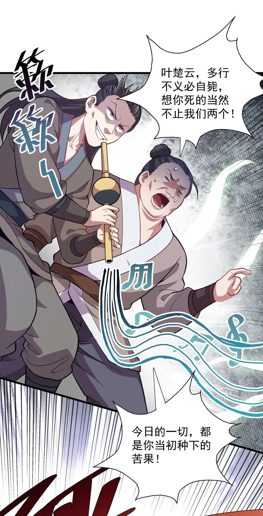 我拿捏了气运之子漫画,23 以其人之道还治其人之身2图
