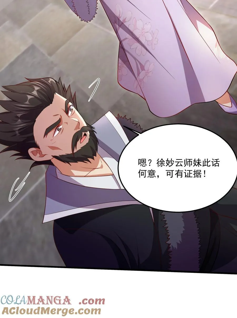 我拿捏了气运之子女主有几个漫画,33 活要见人，死要见尸！1图
