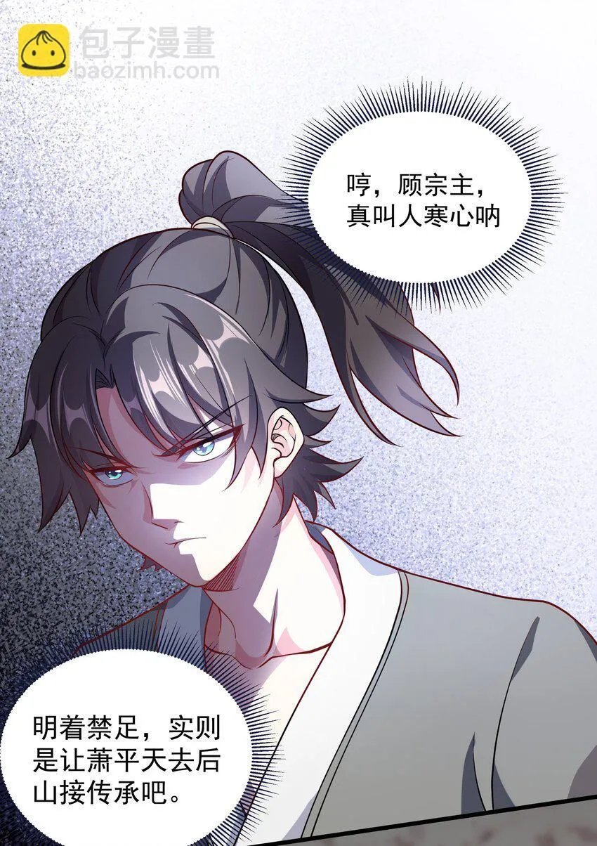 我拿捏了气运之子女主有几个漫画,24 邓长老命不久矣？！2图