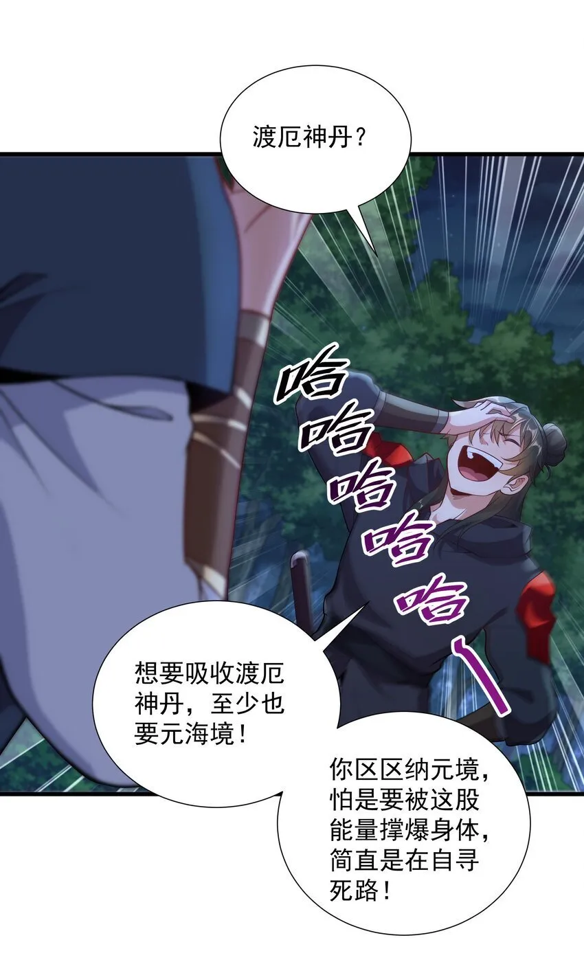 我拿捏了气运之子女主有几个漫画,19 血魔封禁术2图