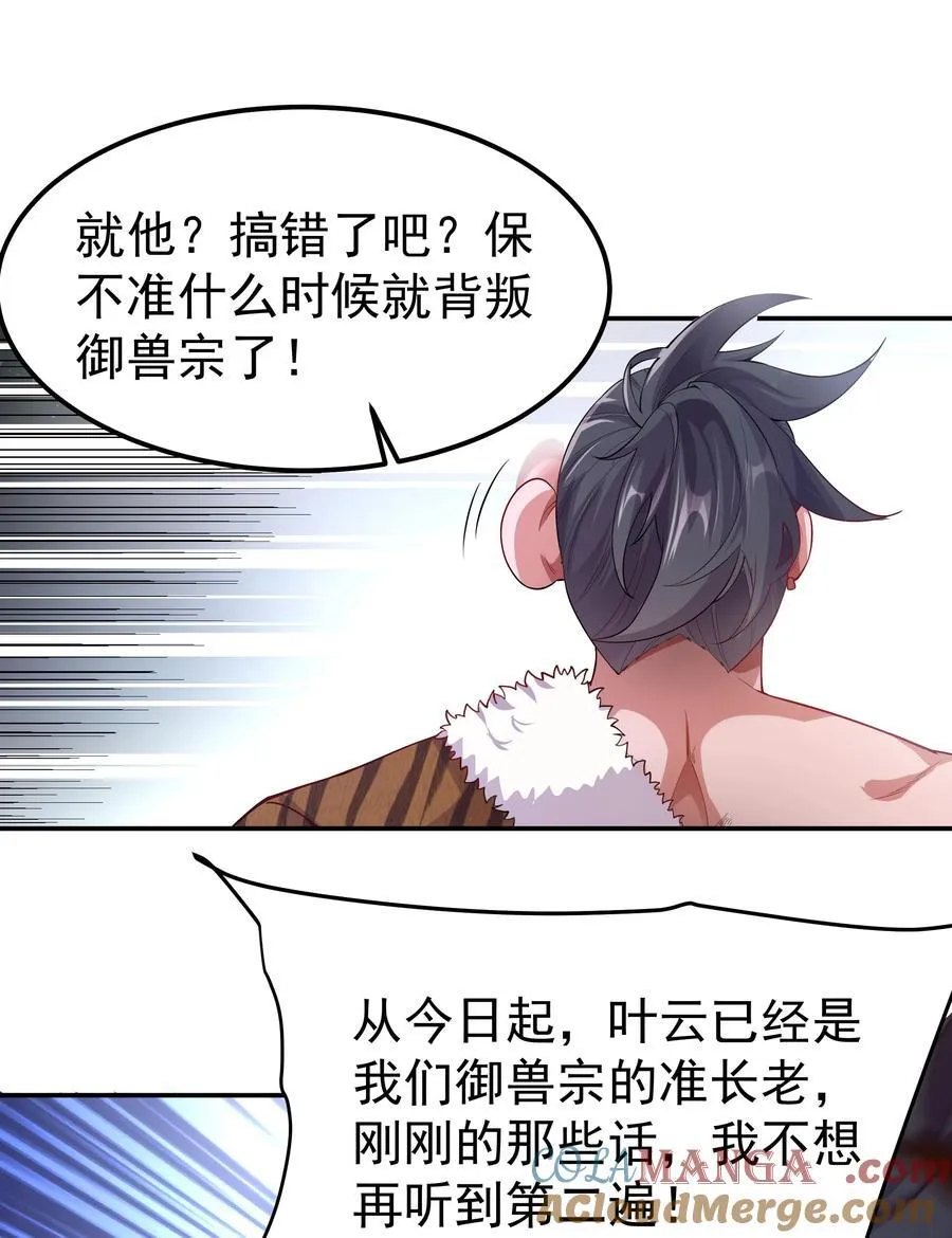 我拿捏了气运之子女主有几个漫画,31 就陪你玩玩吧~1图
