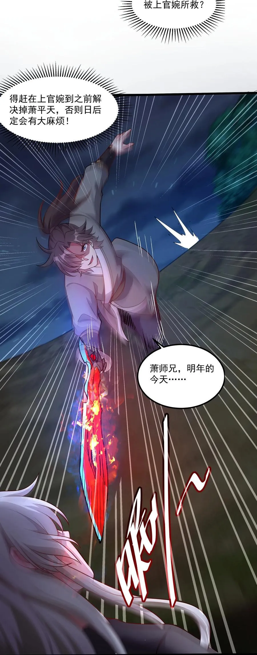 我拿捏了气运之子漫画,29 泼猴的威力？？2图