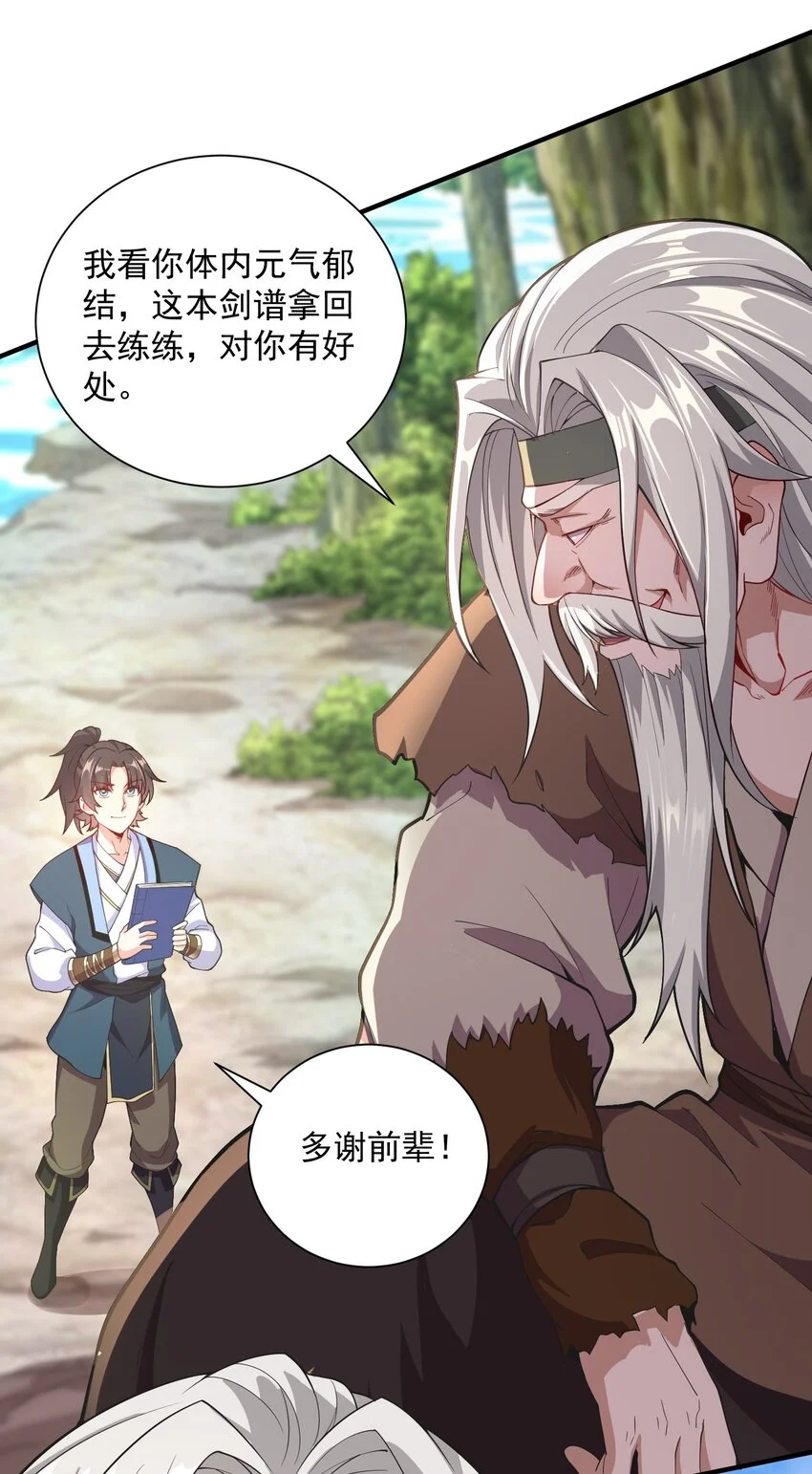 我拿捏了气运之子漫画,07 和我一样的老倒霉蛋2图