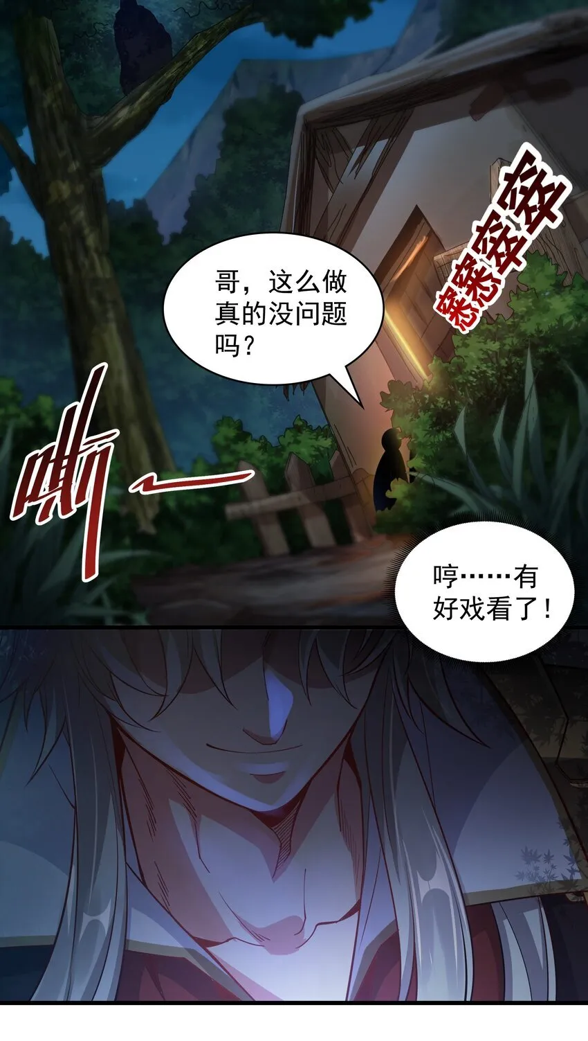 我拿捏了气运之子漫画,23 以其人之道还治其人之身1图