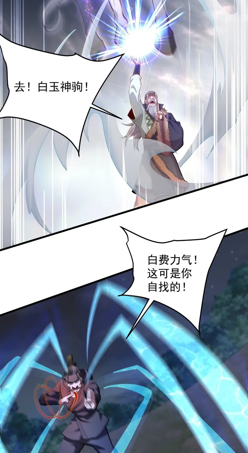 我拿捏了气运之子女主有几个漫画,26 恶龙被吵醒了！2图
