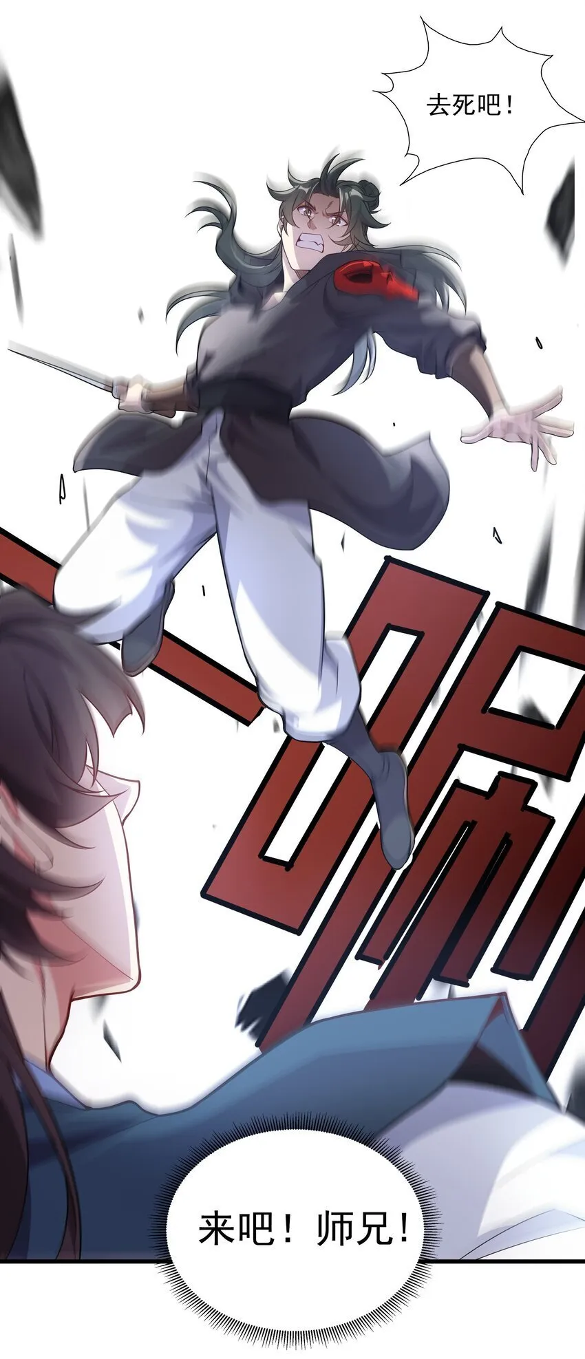 我拿捏了气运之子女主有几个漫画,19 血魔封禁术1图
