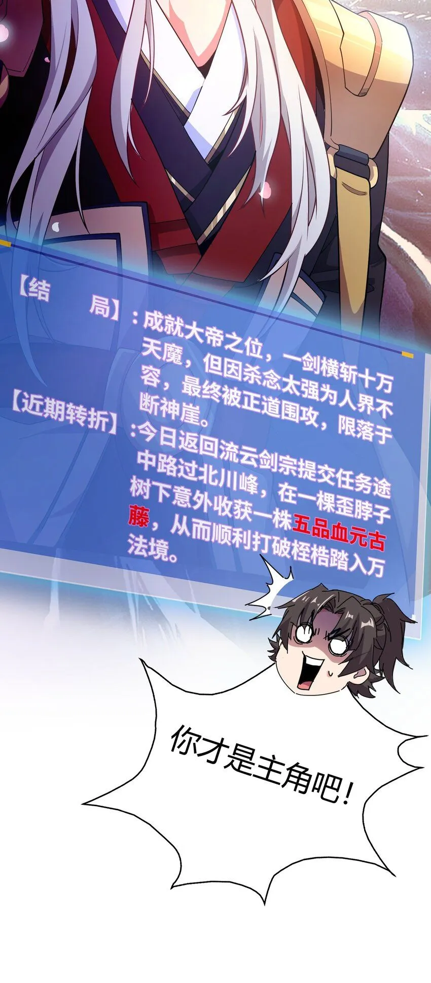 我拿捏了气运之子漫画,01 我能看到别人的人生面板！2图