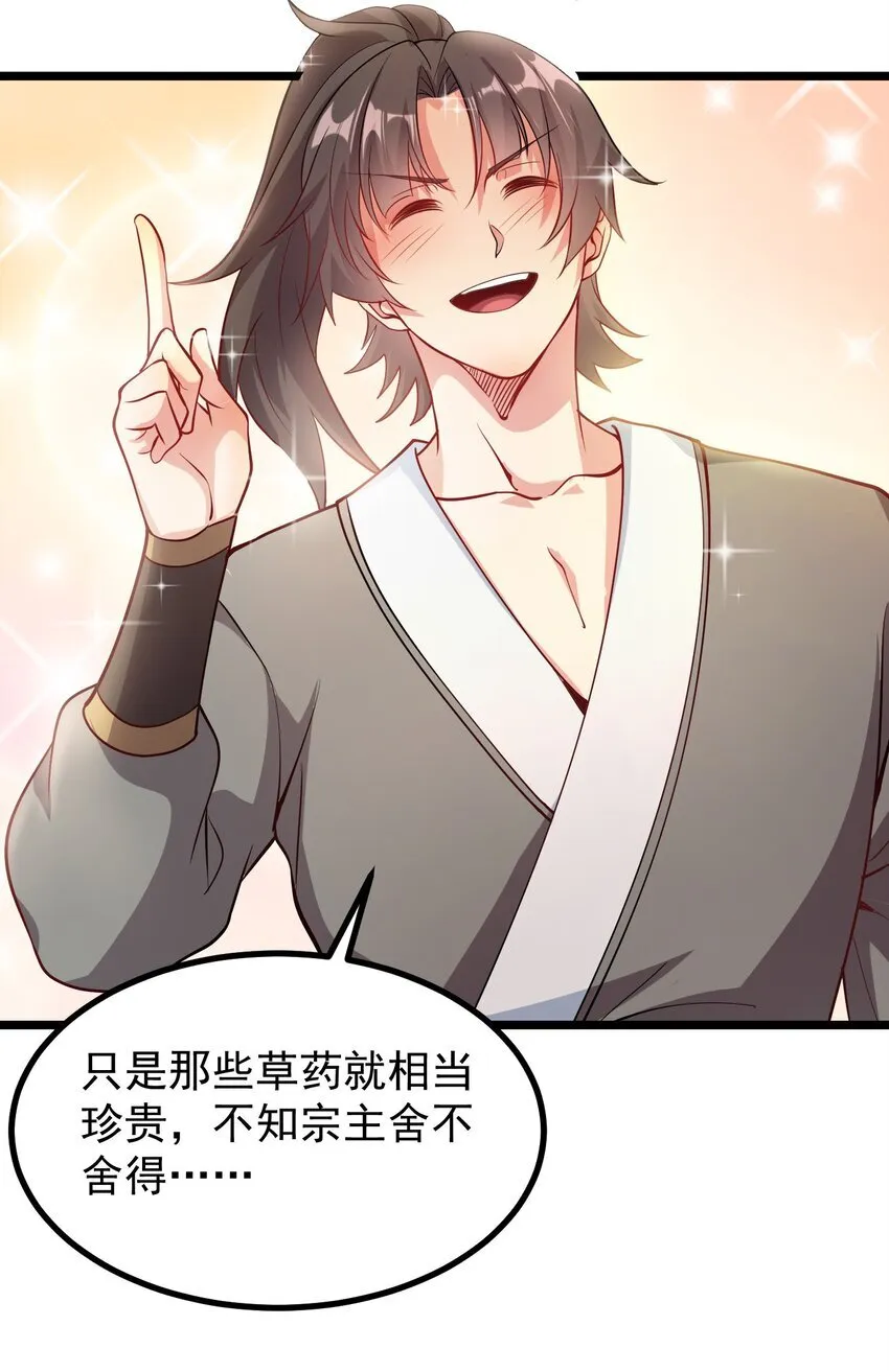 我拿捏了气运之子漫画,25 知道你们不会放过我2图