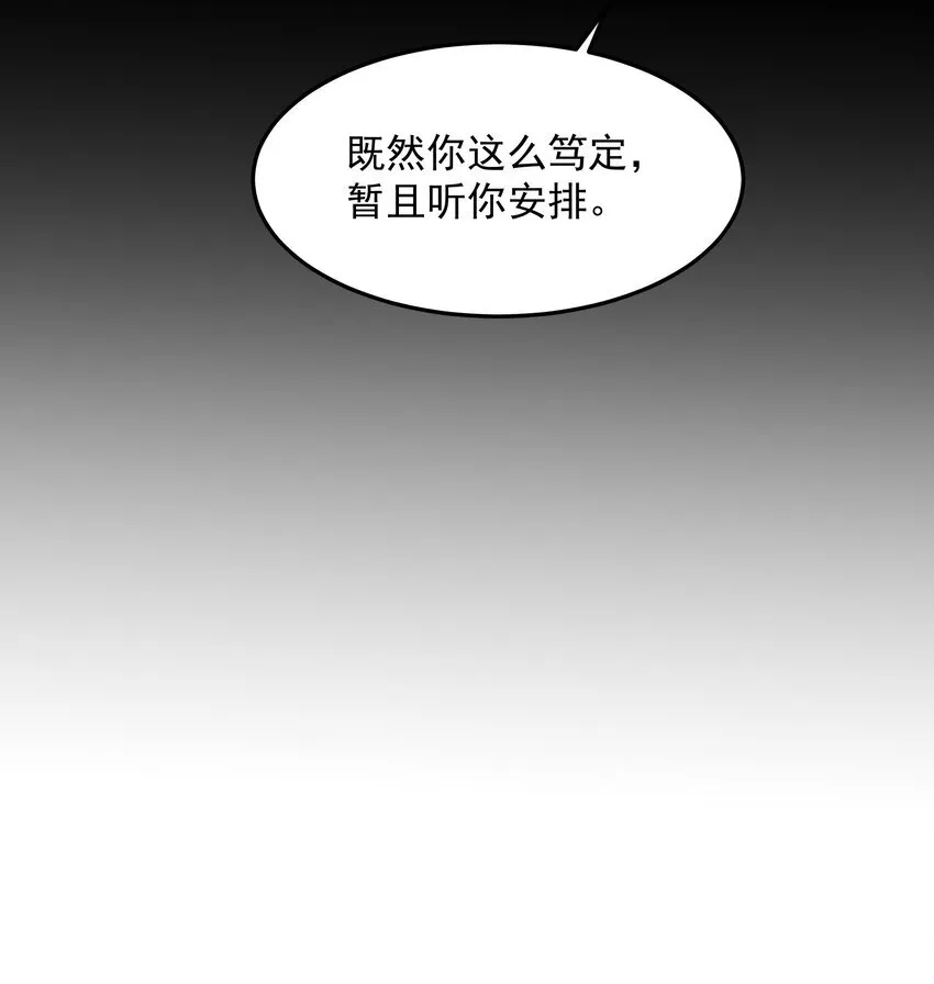 我拿捏了气运之子漫画,26 恶龙被吵醒了！1图