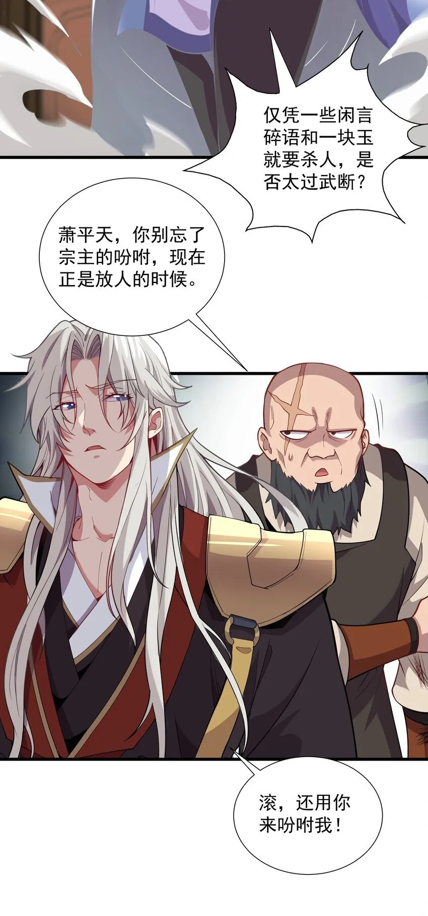 我拿捏了气运之子漫画,22 驯服昼虎1图