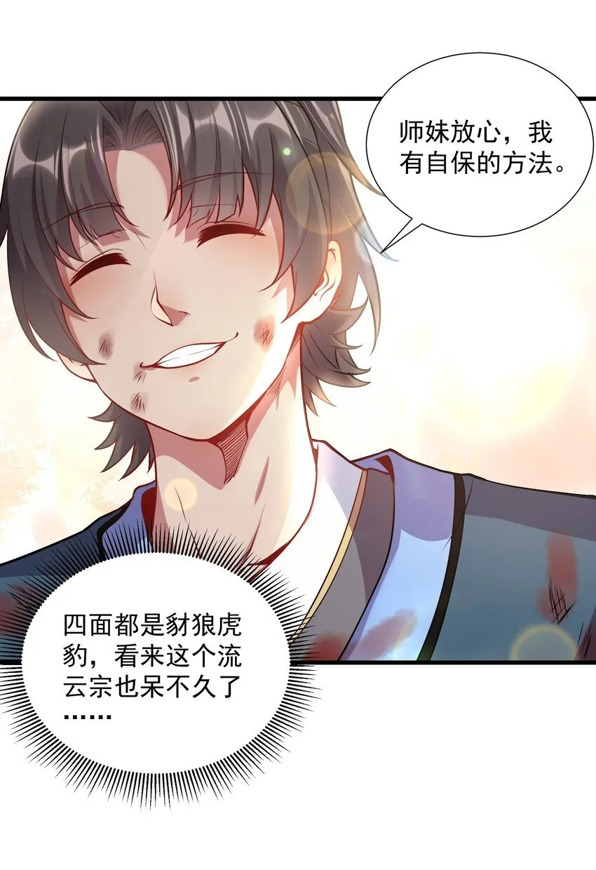 我拿捏了气运之子漫画,22 驯服昼虎2图