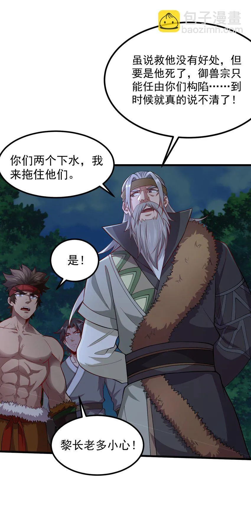 我拿捏了气运之子漫画,26 恶龙被吵醒了！2图
