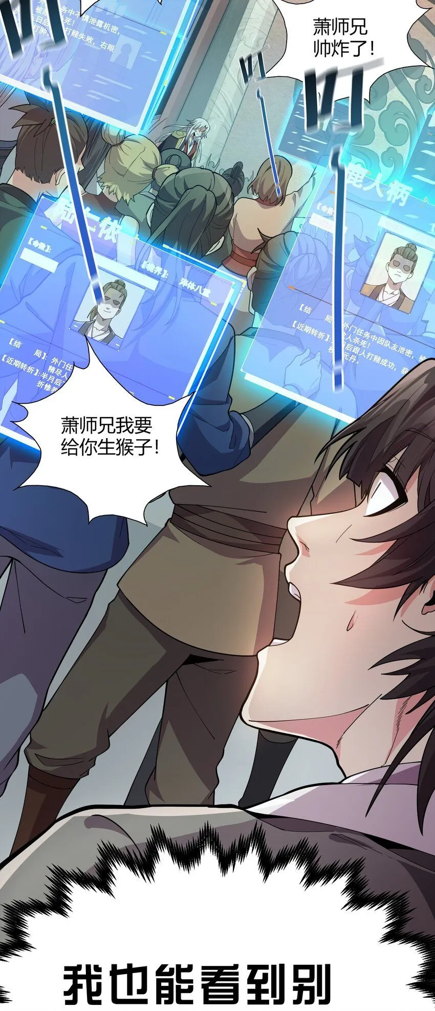我拿捏了气运之子漫画,01 我能看到别人的人生面板！2图