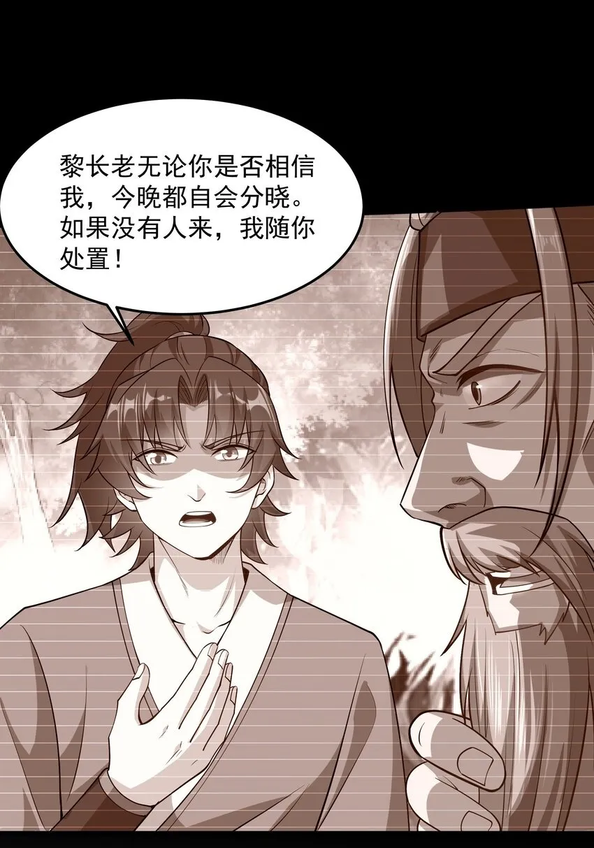 我拿捏了气运之子漫画,26 恶龙被吵醒了！2图
