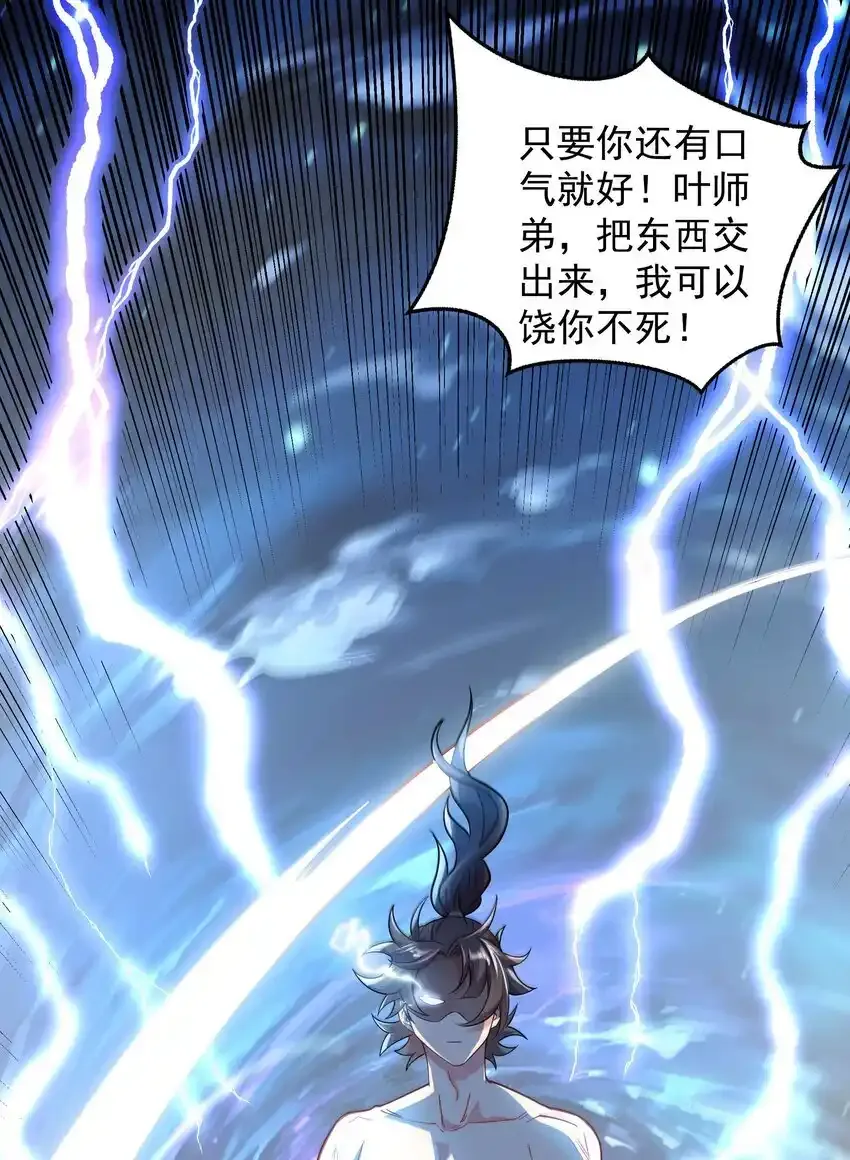 我拿捏了气运之子漫画,20 回光返照？2图