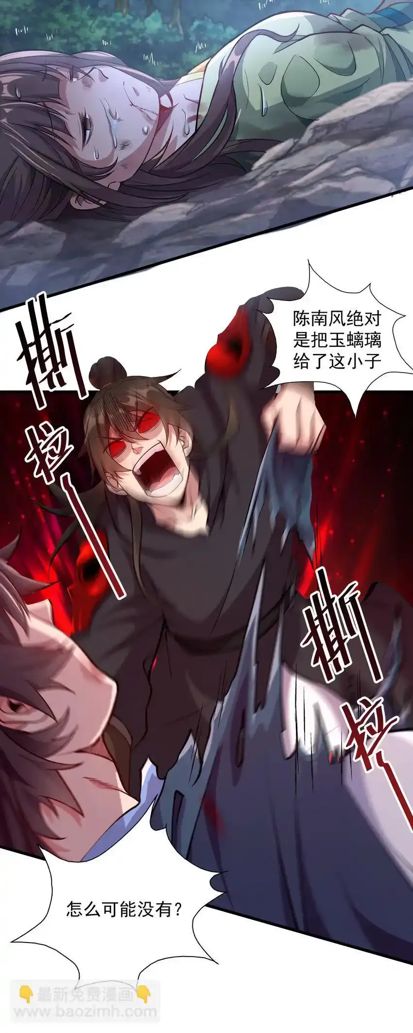我拿捏了气运之子漫画,20 回光返照？2图
