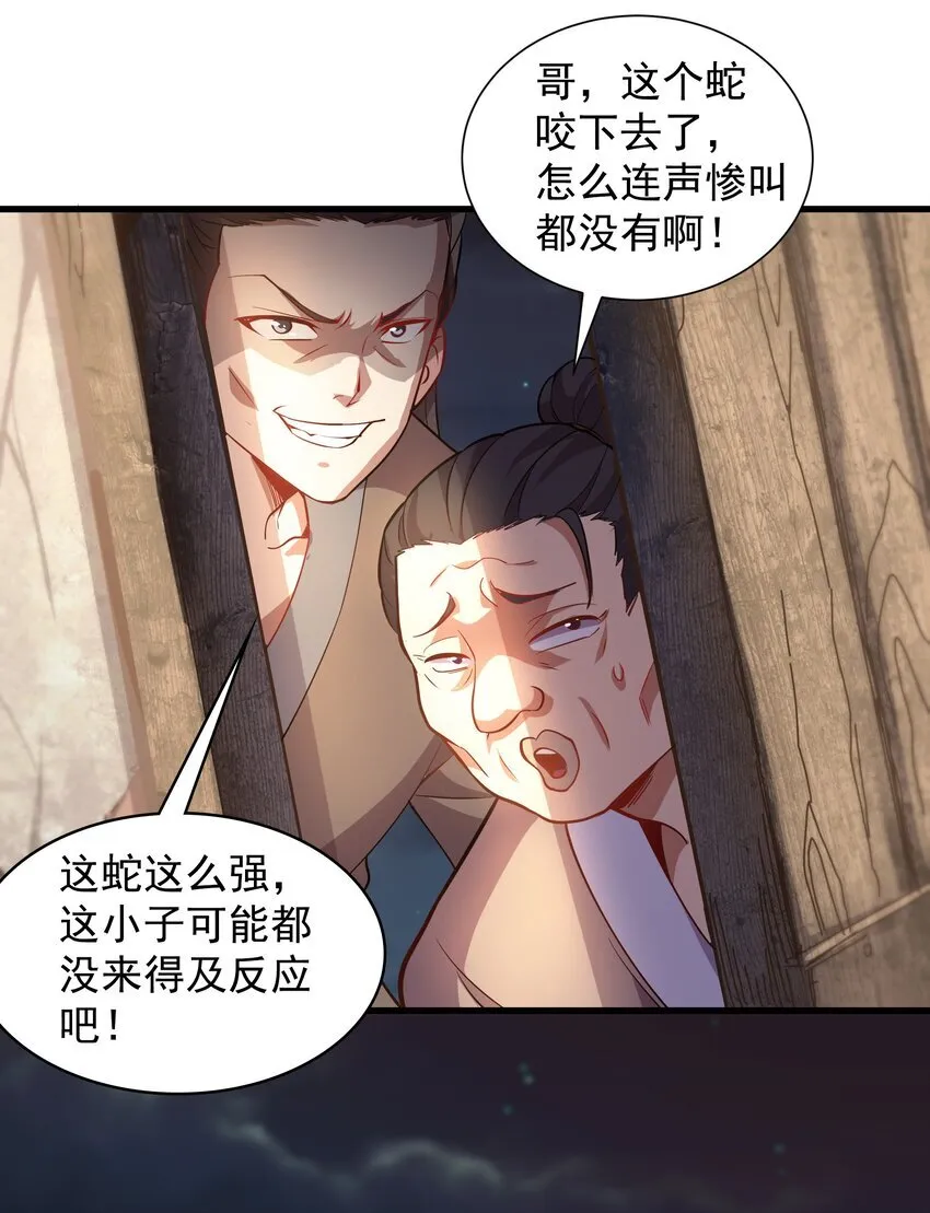 我拿捏了气运之子漫画,23 以其人之道还治其人之身2图