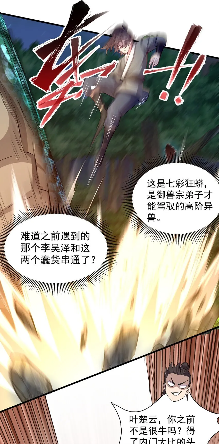 我拿捏了气运之子漫画,23 以其人之道还治其人之身2图