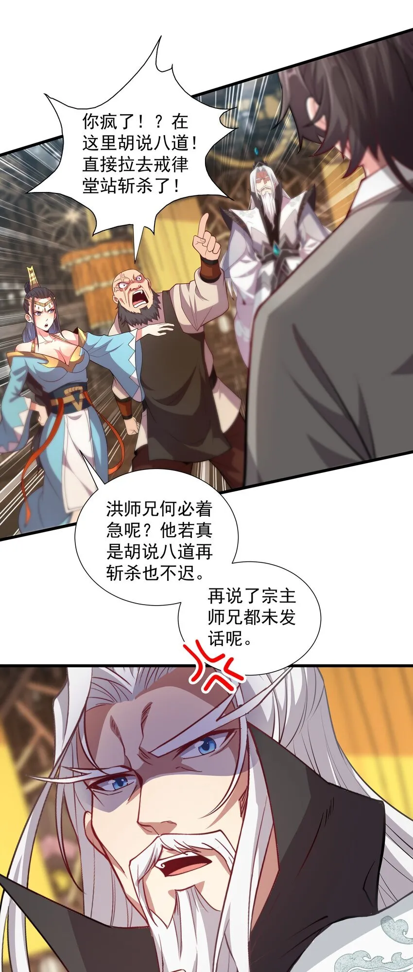 我拿捏了气运之子女主有几个漫画,24 邓长老命不久矣？！2图