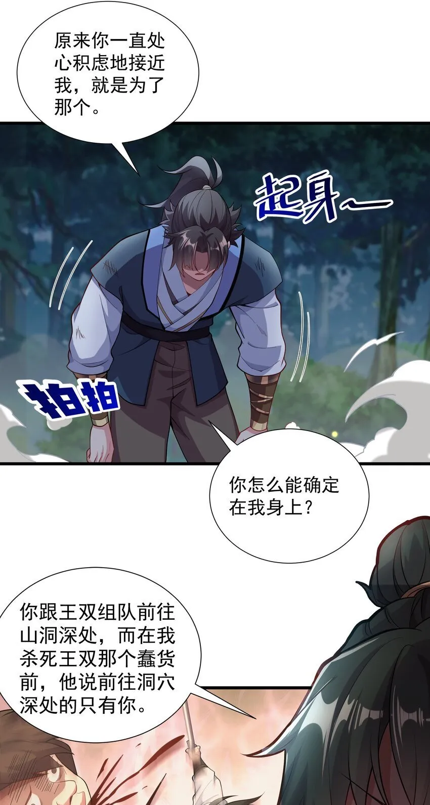 我拿捏了气运之子漫画,19 血魔封禁术1图