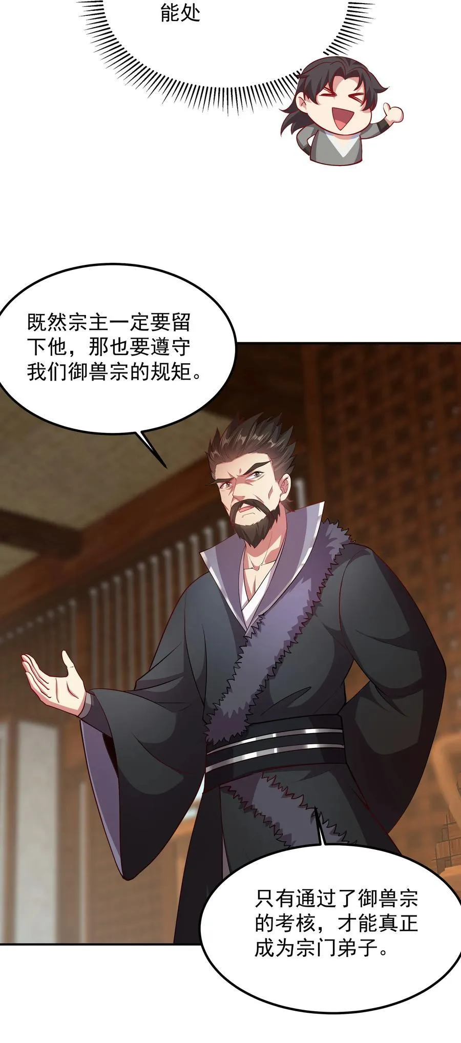我拿捏了气运之子女主有几个漫画,30 镇派灵兽认主了？！1图
