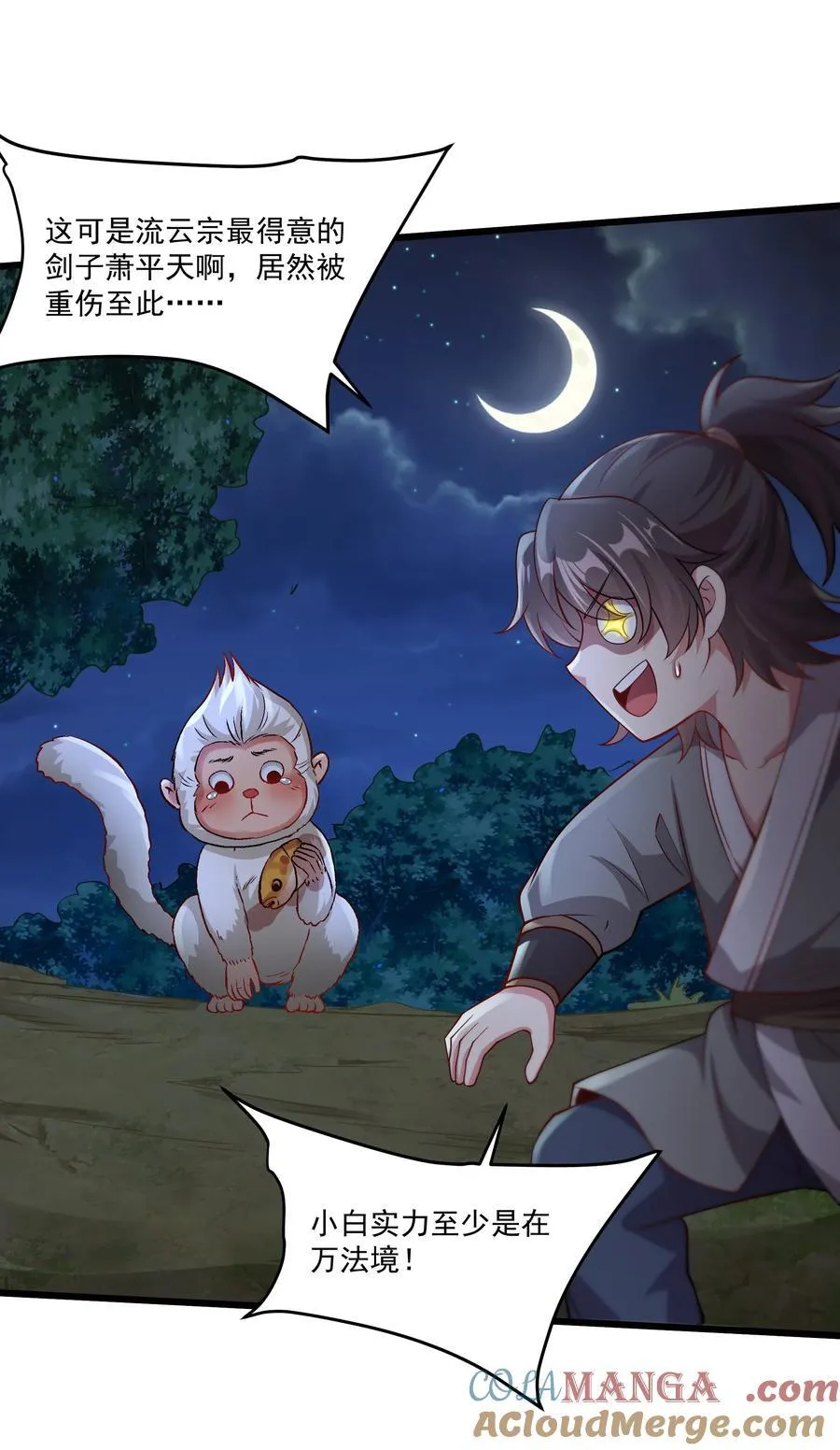 我拿捏了气运之子女主有几个漫画,29 泼猴的威力？？2图