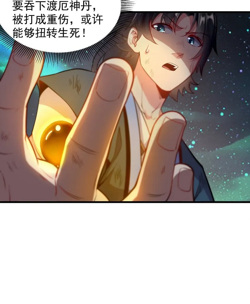 我拿捏了气运之子漫画,19 血魔封禁术2图