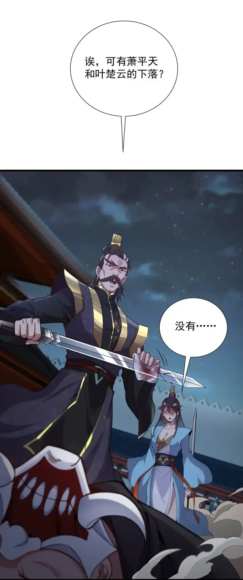 我拿捏了气运之子漫画,20 回光返照？2图
