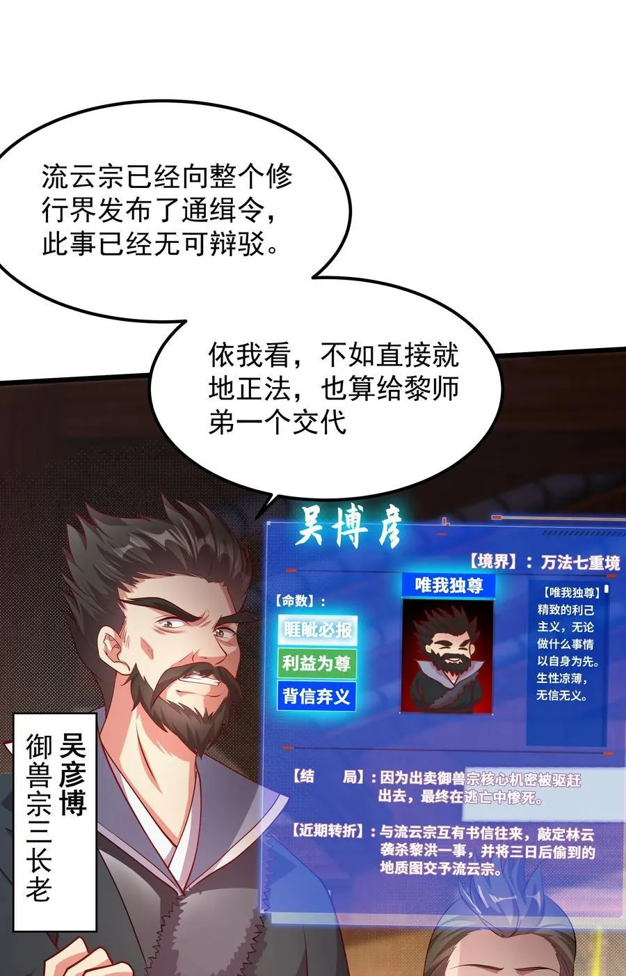 我拿捏了气运之子漫画,30 镇派灵兽认主了？！2图