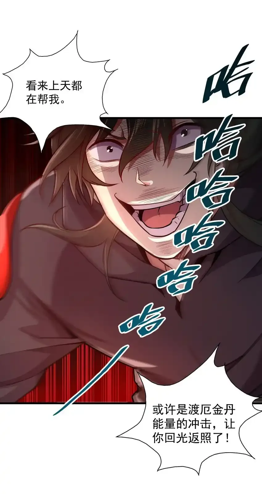 我拿捏了气运之子漫画,20 回光返照？1图