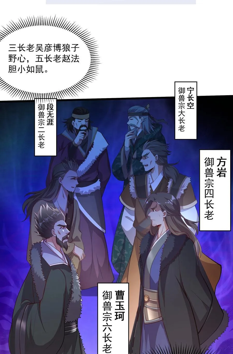 我拿捏了气运之子漫画,30 镇派灵兽认主了？！2图