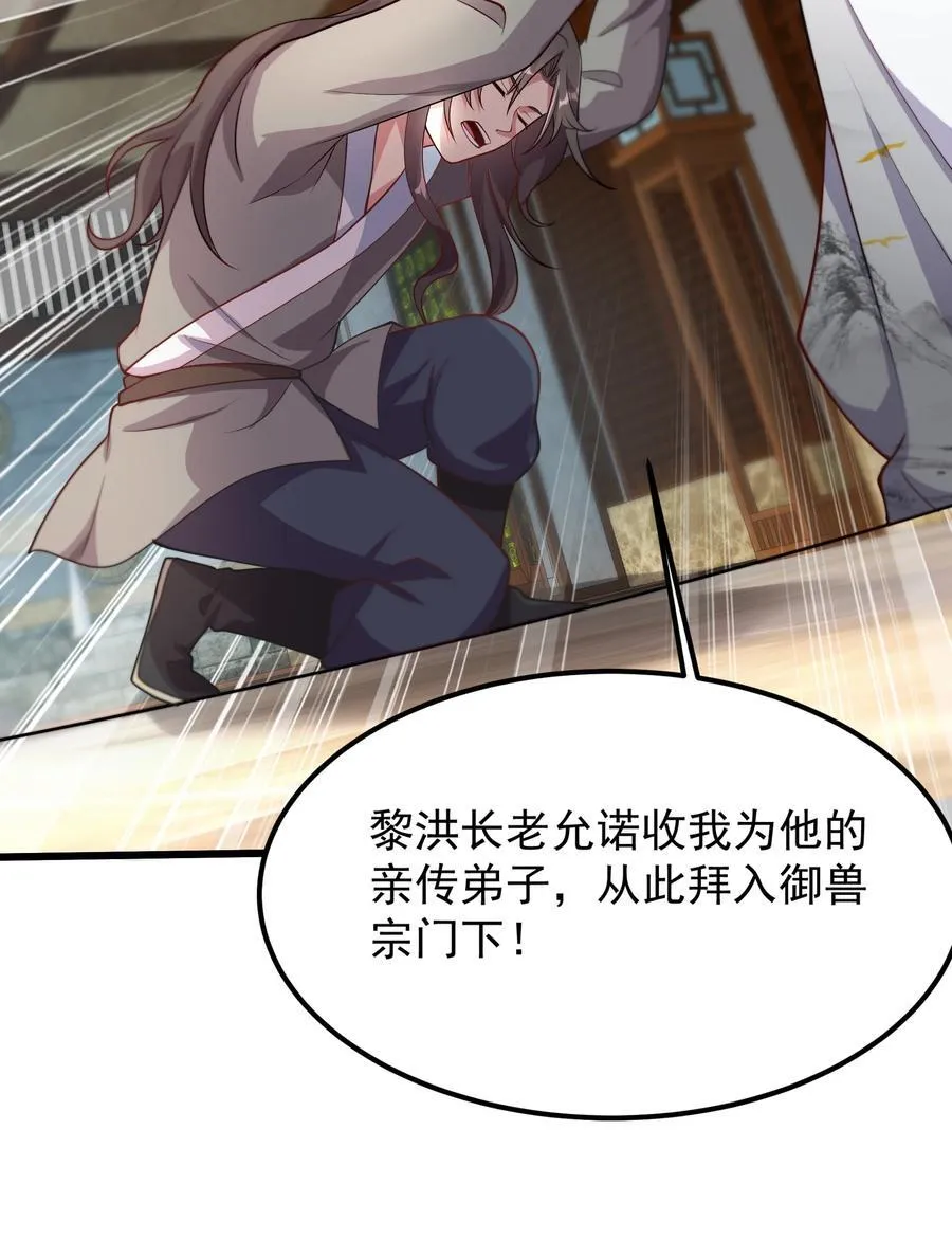 我拿捏了气运之子漫画,30 镇派灵兽认主了？！1图