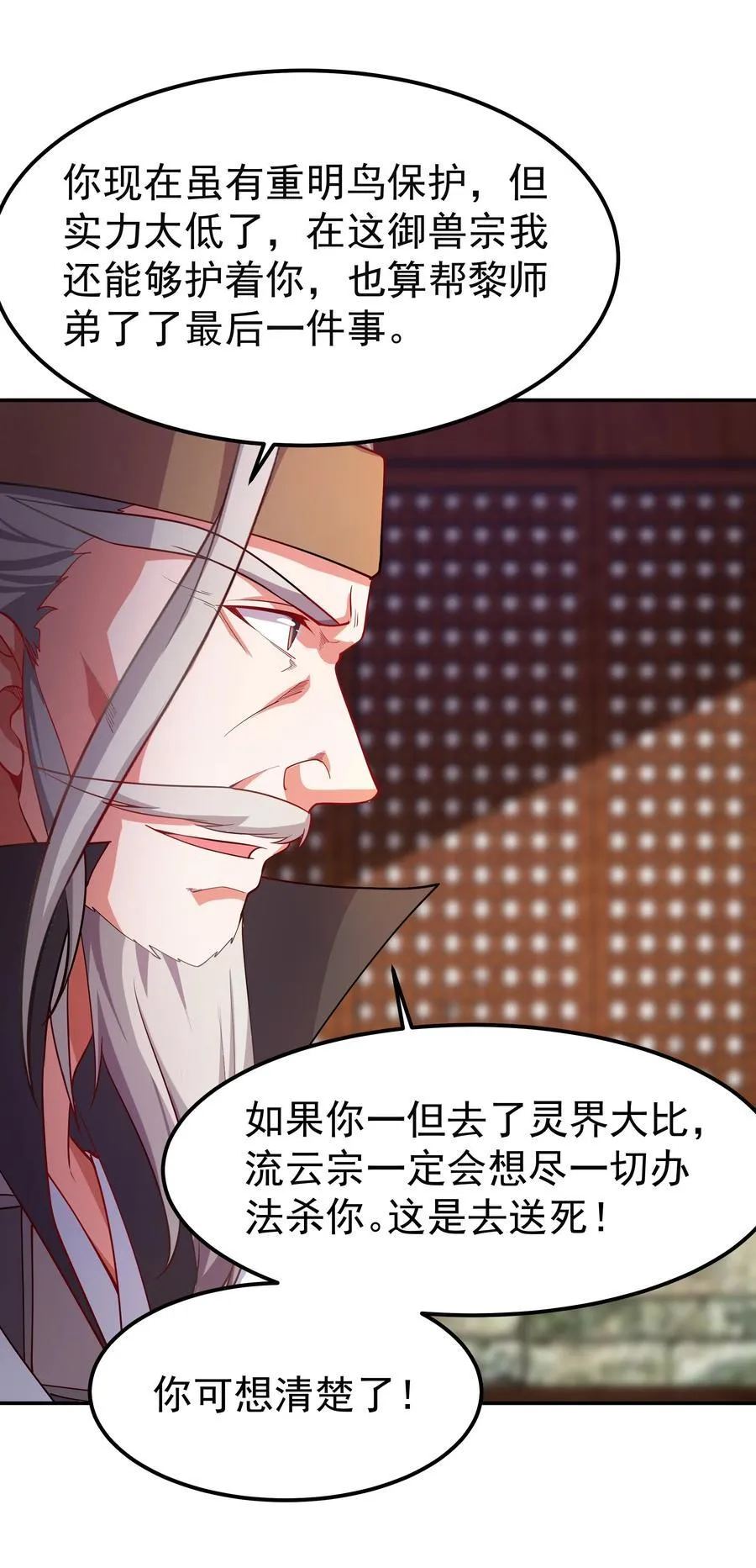 我拿捏了气运之子女主有几个漫画,31 就陪你玩玩吧~1图