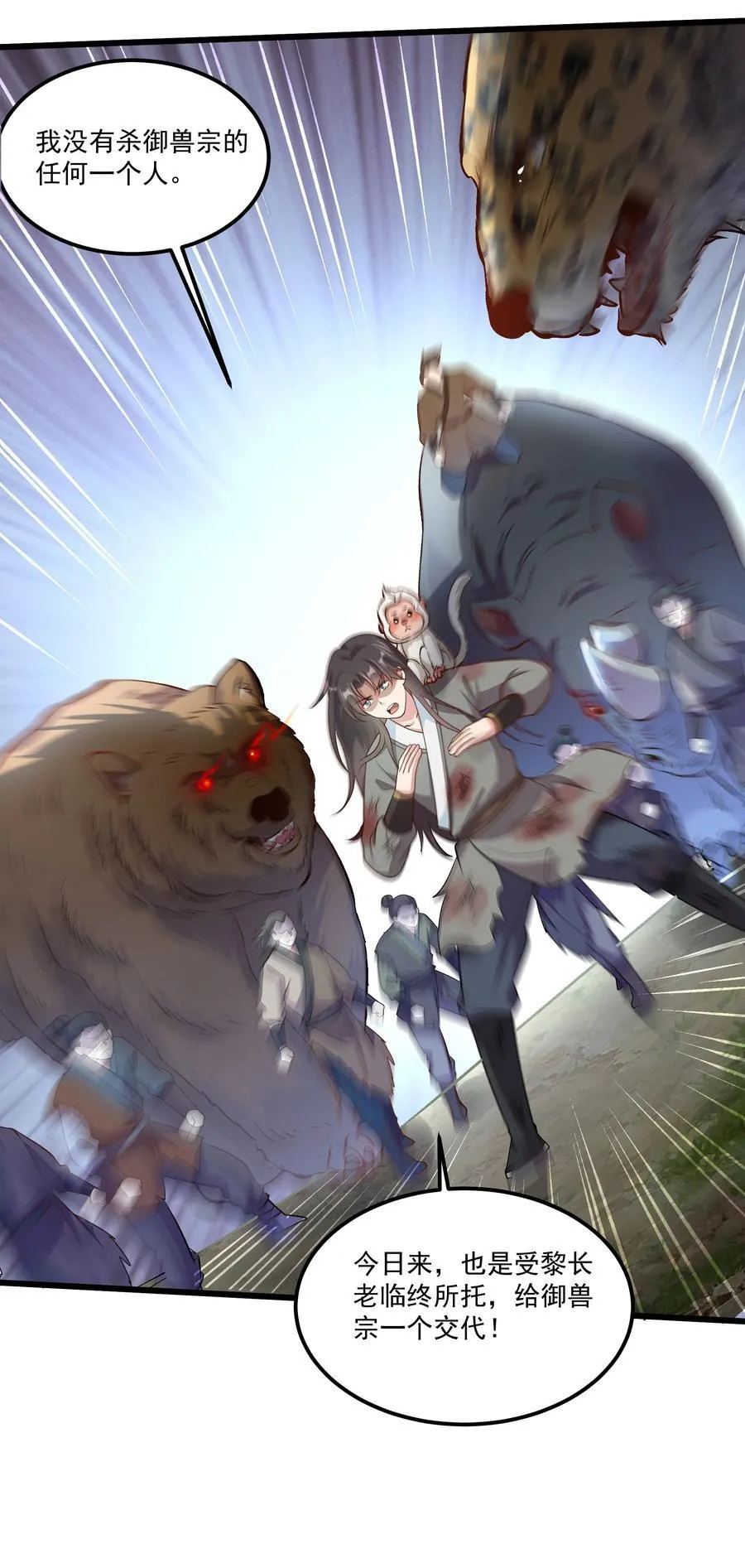 我拿捏了气运之子女主有几个漫画,29 泼猴的威力？？2图