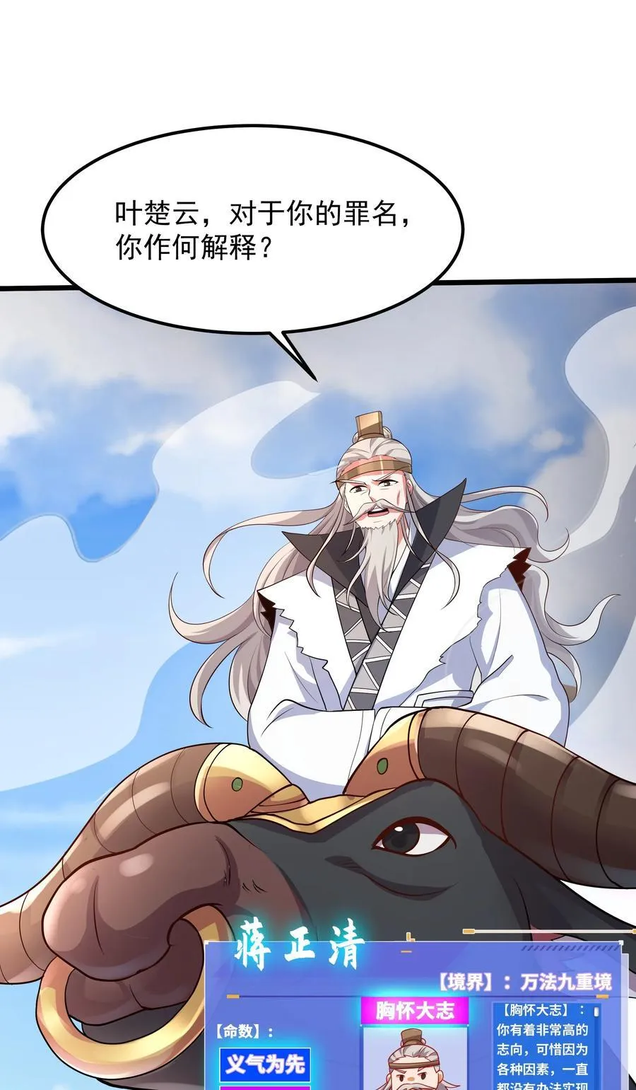 我拿捏了气运之子漫画,30 镇派灵兽认主了？！2图