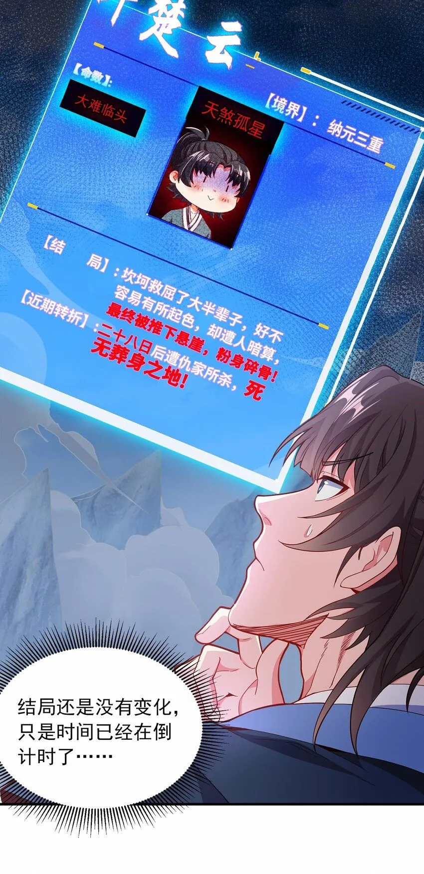 我拿捏了气运之子漫画,04 喜提贵人！1图