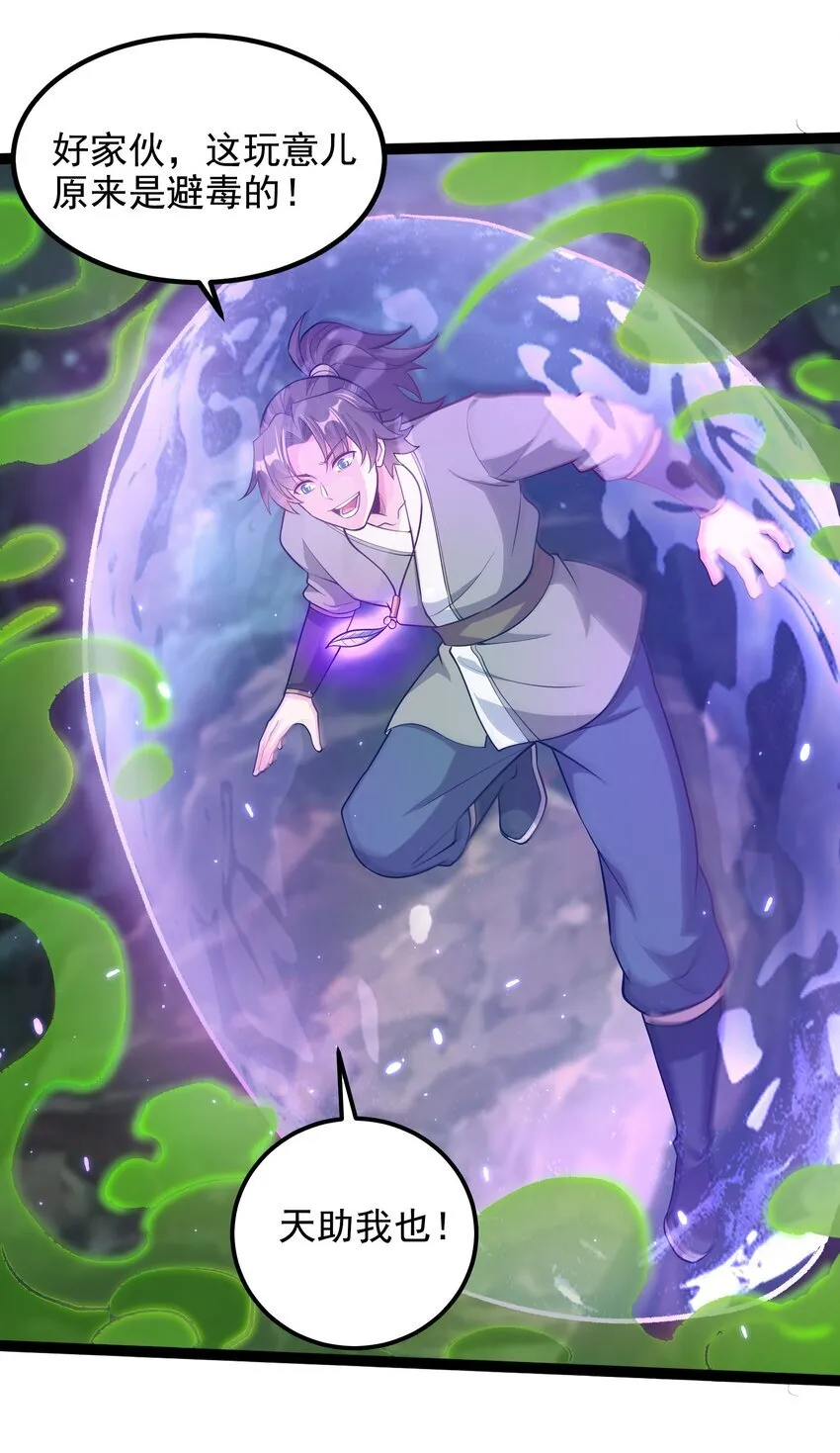我拿捏了气运之子漫画,27 魔蛟的蛟丹2图
