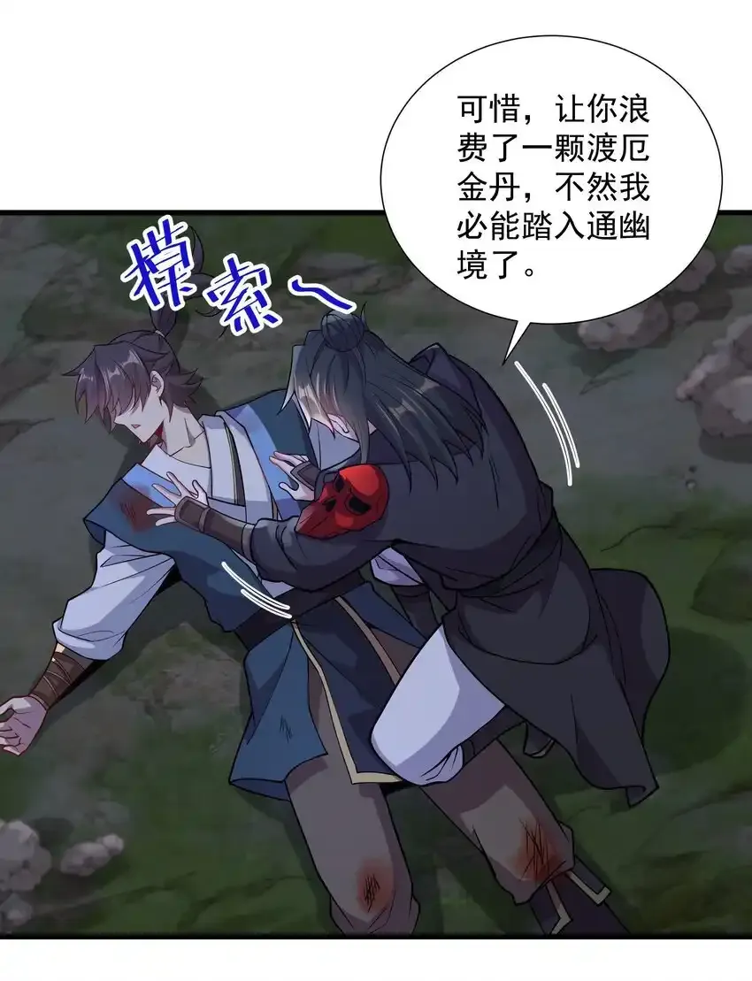 我拿捏了气运之子漫画,20 回光返照？2图