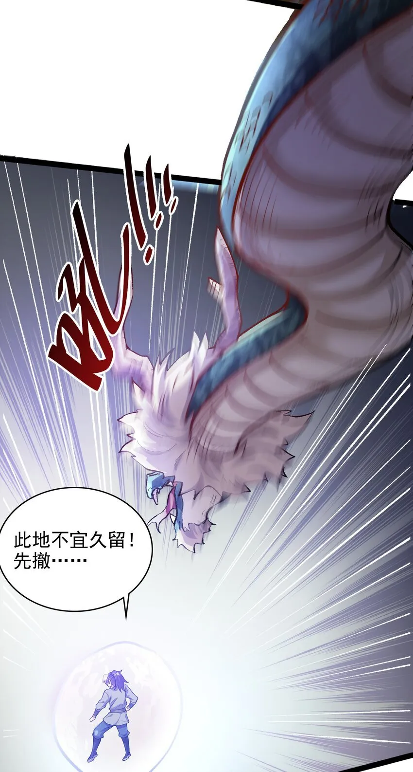 我拿捏了气运之子漫画,27 魔蛟的蛟丹1图