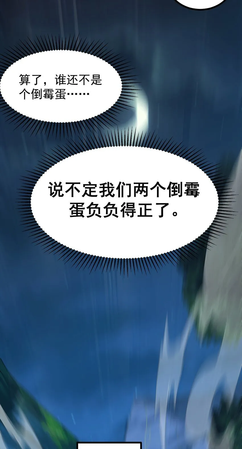 我拿捏了气运之子漫画,25 知道你们不会放过我1图