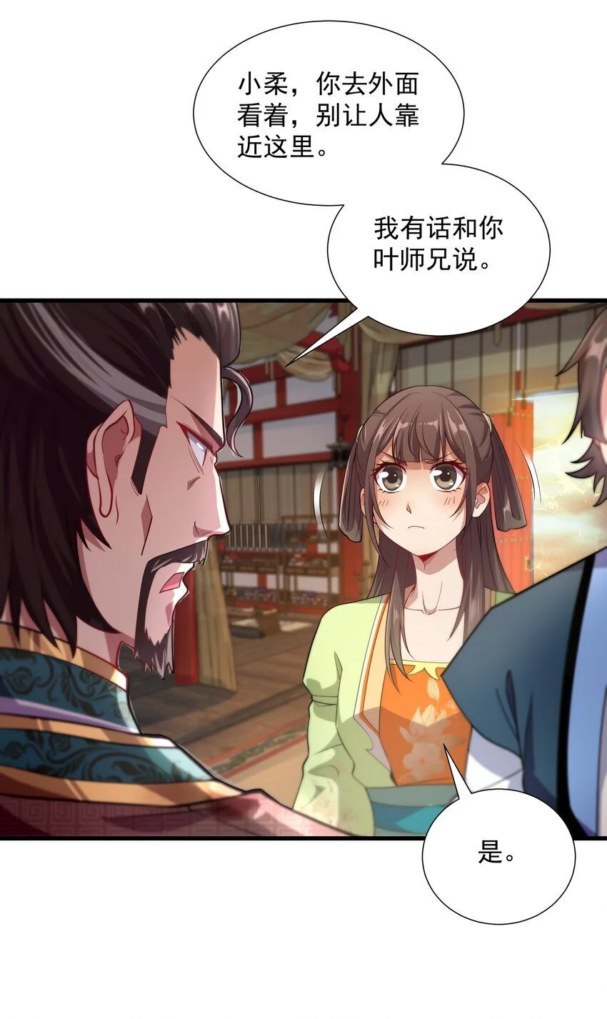 我拿捏了气运之子在线免费看漫画,18 开启家族密阵1图