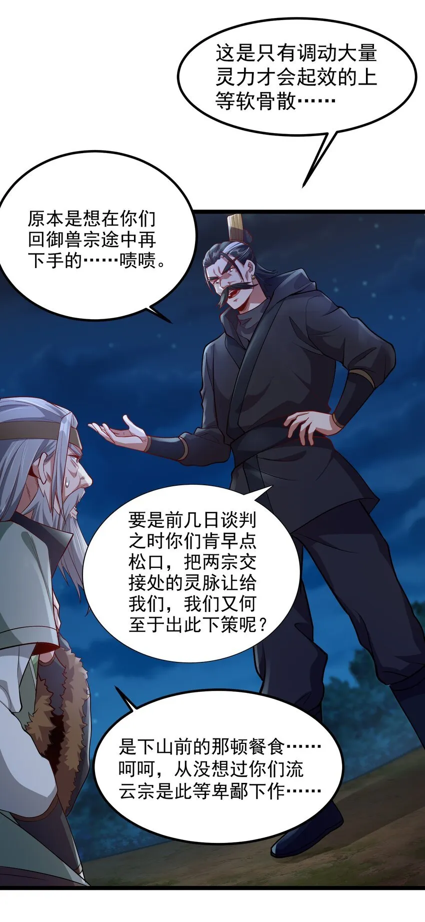 我拿捏了气运之子漫画,26 恶龙被吵醒了！1图