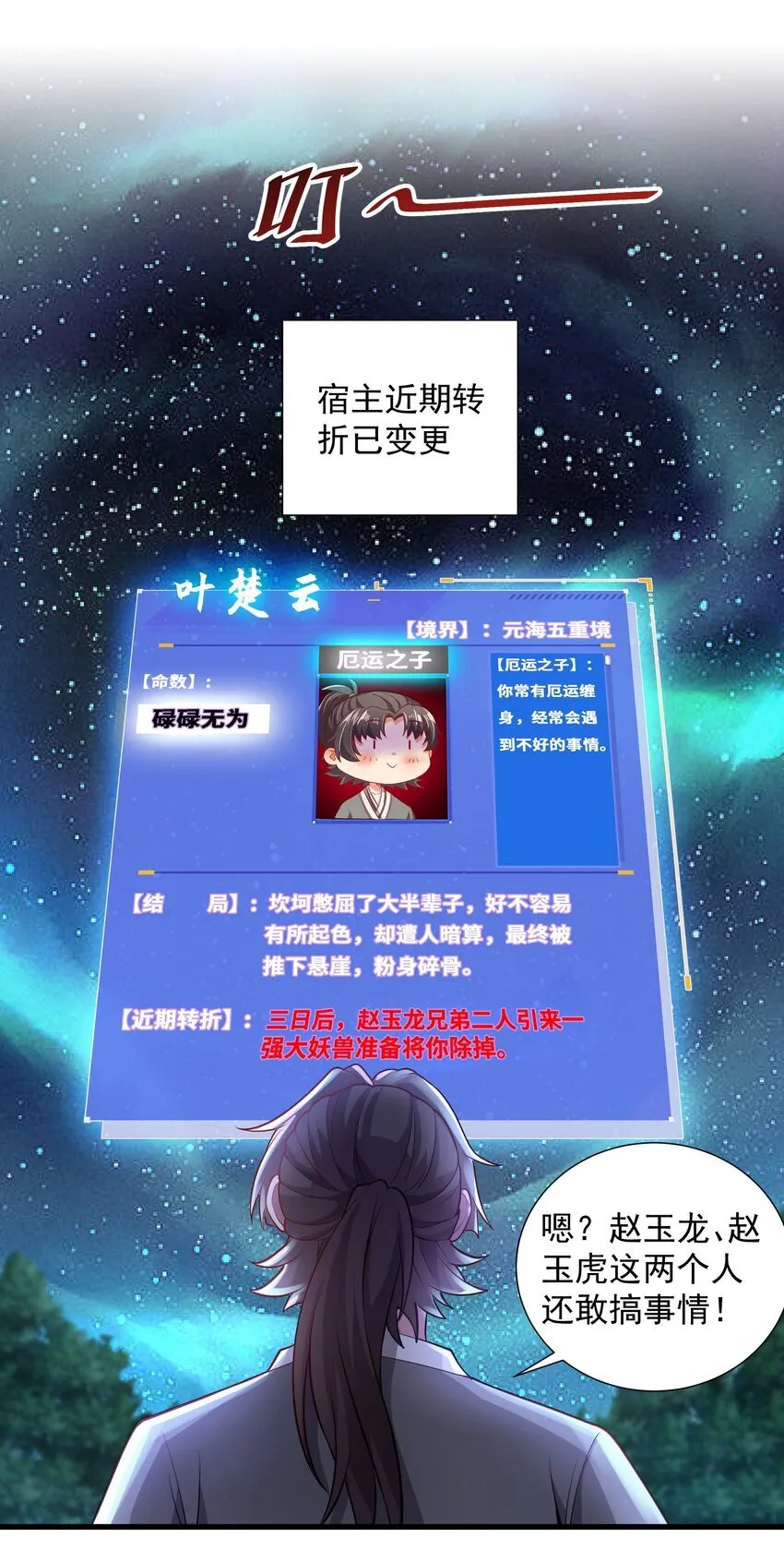 我拿捏了气运之子漫画,23 以其人之道还治其人之身2图