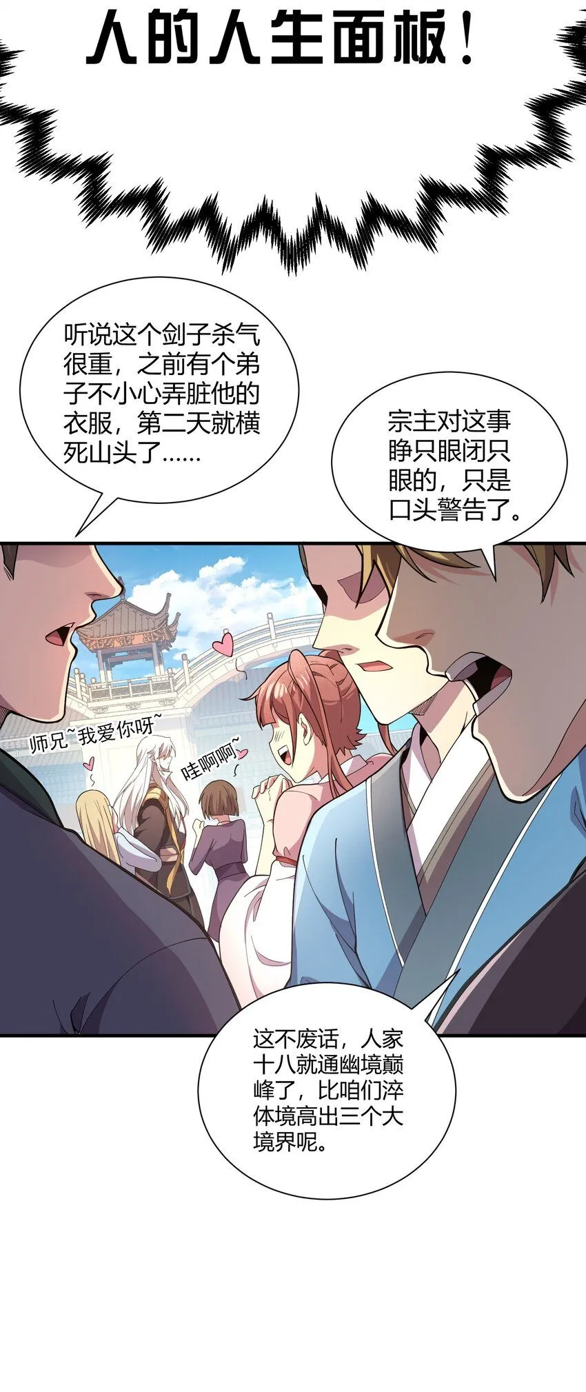 我拿捏了气运之子漫画,01 我能看到别人的人生面板！1图