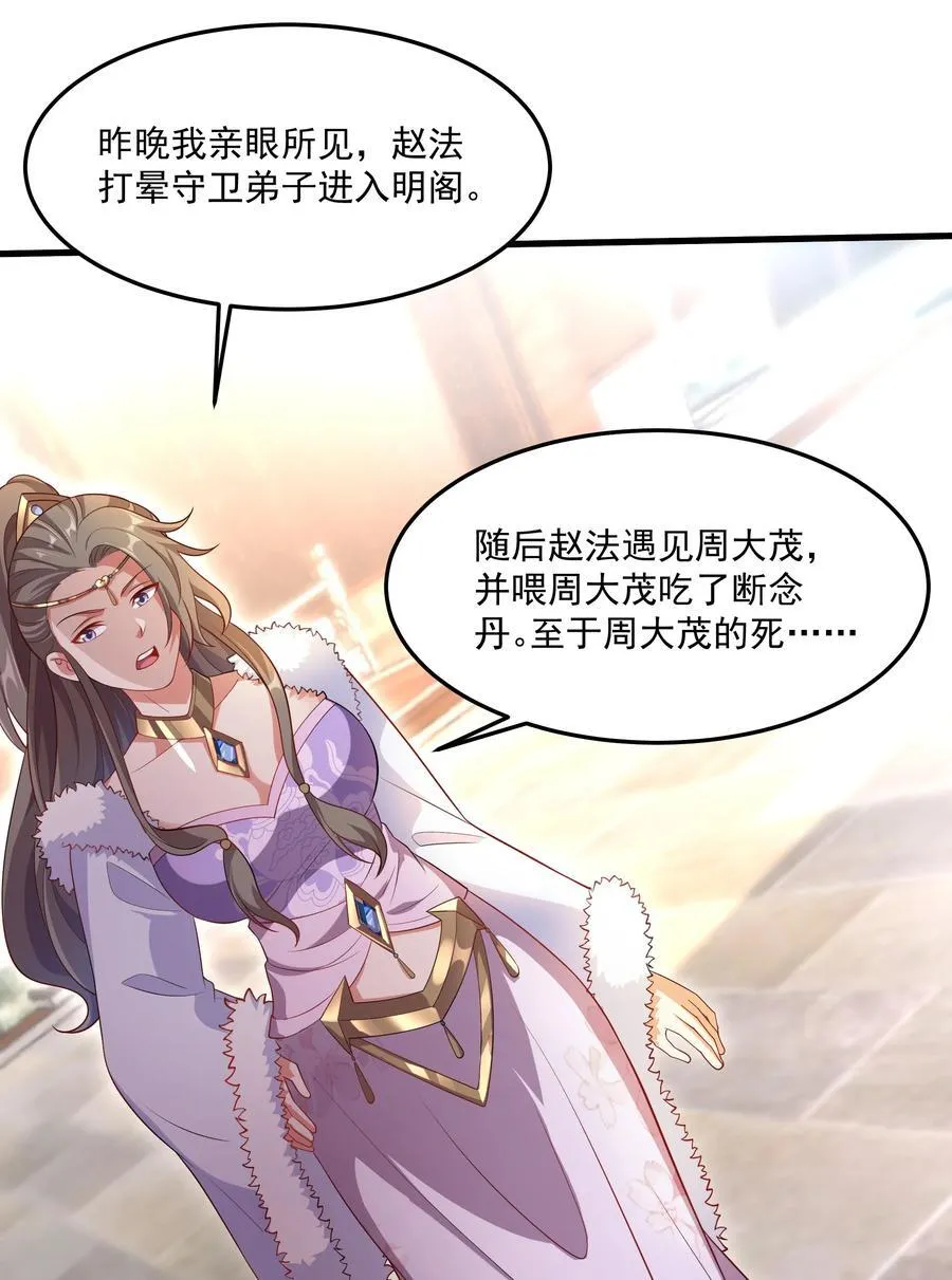 我拿捏了气运之子女主有几个漫画,33 活要见人，死要见尸！2图