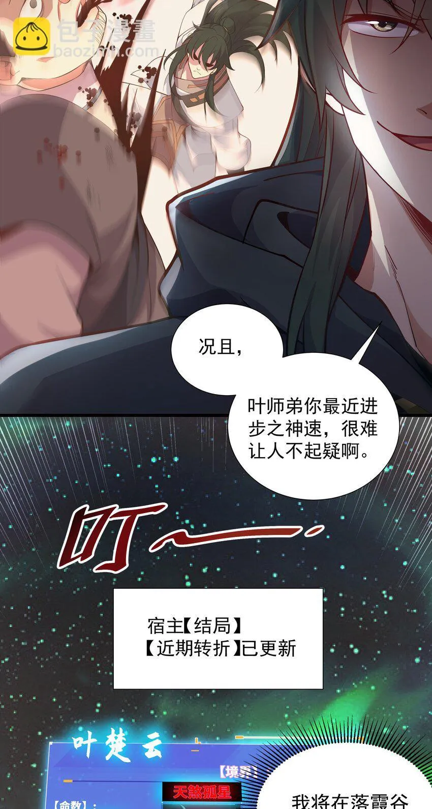 我拿捏了气运之子漫画,19 血魔封禁术2图